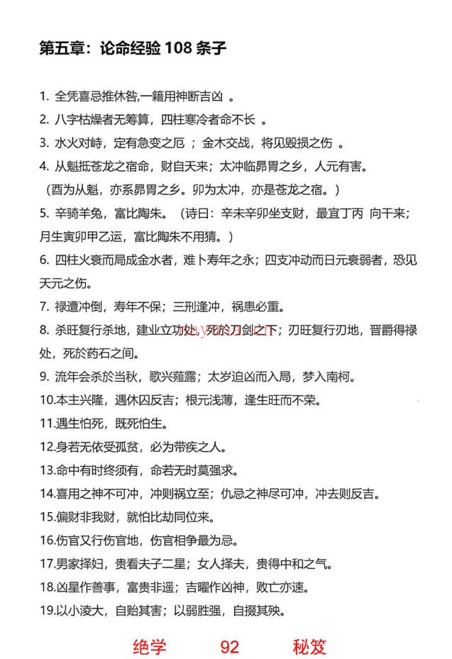 无风道铁口直断秘传断命绝学命运岁三者关系261页PDF