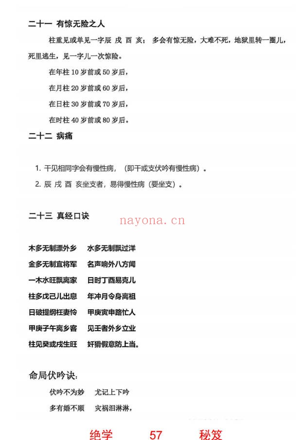 无风道铁口直断秘传断命绝学命运岁三者关系261页PDF