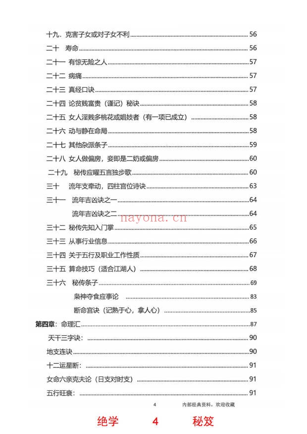 无风道铁口直断秘传断命绝学命运岁三者关系261页PDF