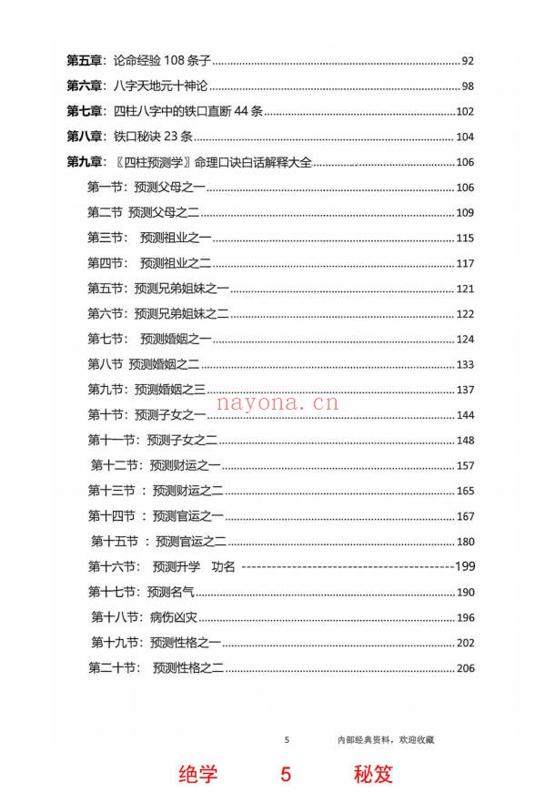 无风道铁口直断秘传断命绝学命运岁三者关系261页PDF