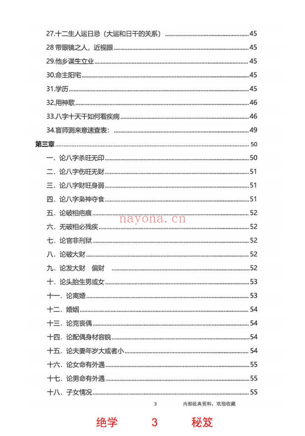 无风道铁口直断秘传断命绝学命运岁三者关系261页PDF