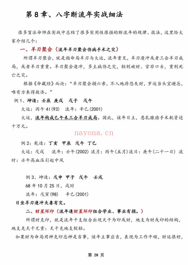 无风道铁口直断秘传断命绝学命运岁三者关系261页PDF