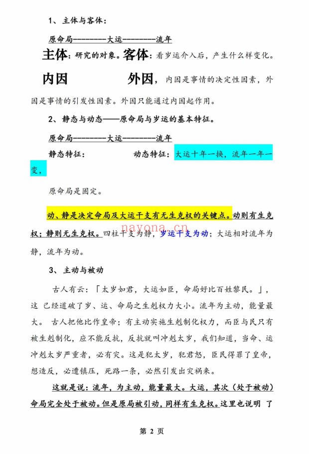无风道铁口直断秘传断命绝学命运岁三者关系261页PDF