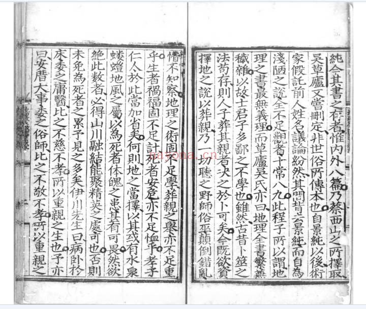 明刻本蔡发原地理发微释义68页PDF 风水古籍