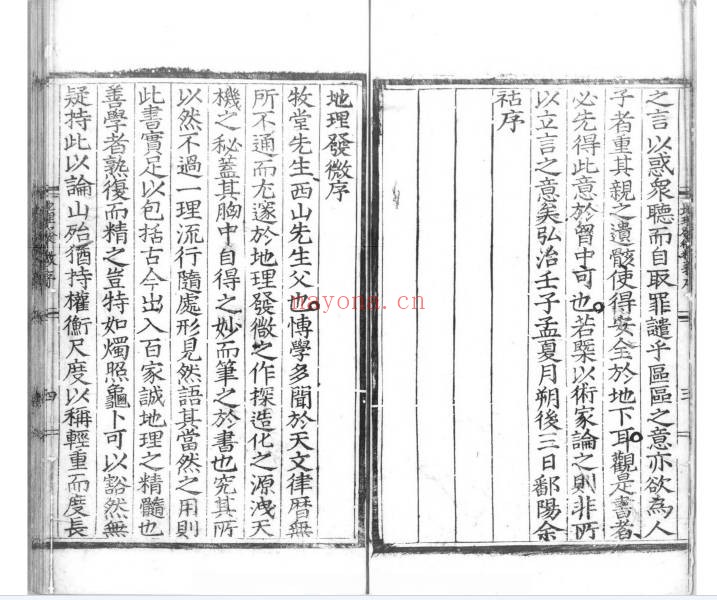 明刻本蔡发原地理发微释义68页PDF 风水古籍