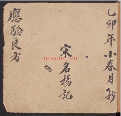 古籍应验良方97页PDF 中医验方
