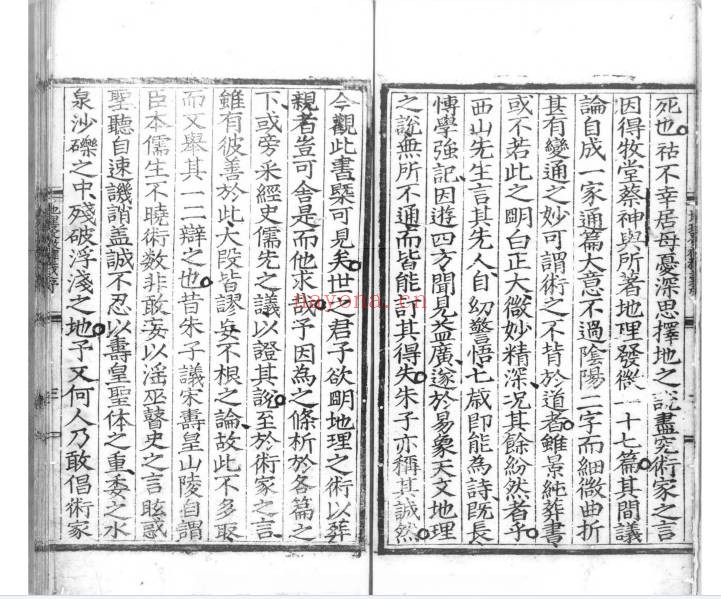 明刻本蔡发原地理发微释义68页PDF 风水古籍