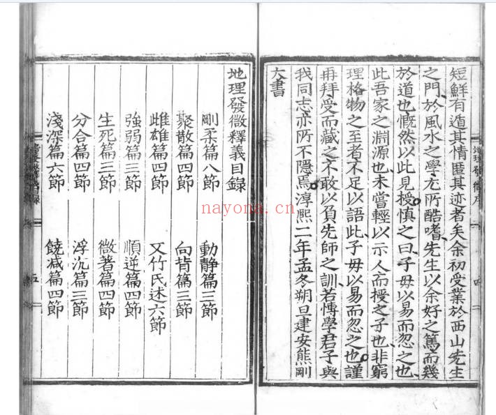 明刻本蔡发原地理发微释义68页PDF 风水古籍