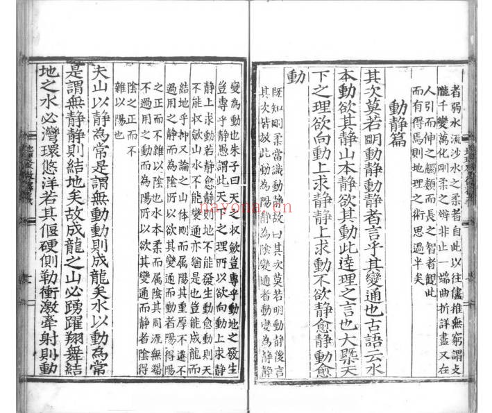 明刻本蔡发原地理发微释义68页PDF 风水古籍