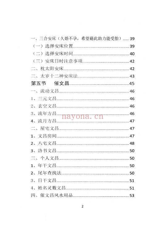 阳宅布局秘法传统风水智慧与实践指南96页PDF
