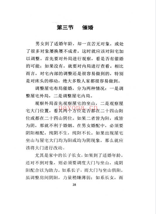 阳宅布局秘法传统风水智慧与实践指南96页PDF