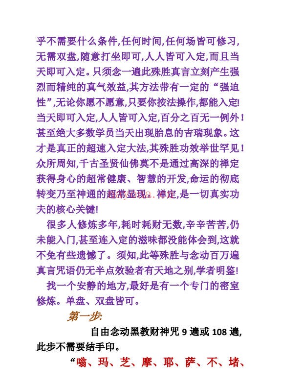 西藏黑教密宗超速入定法及黑教财神大法音频+文档