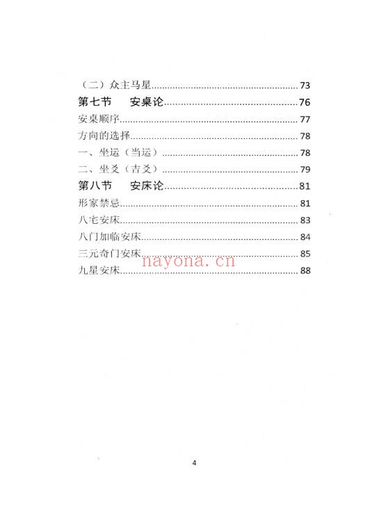 阳宅布局秘法传统风水智慧与实践指南96页PDF