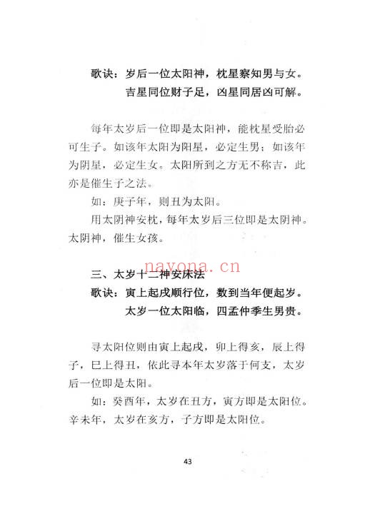 阳宅布局秘法传统风水智慧与实践指南96页PDF