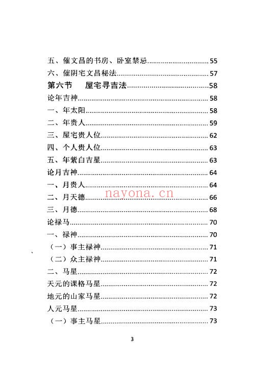 阳宅布局秘法传统风水智慧与实践指南96页PDF