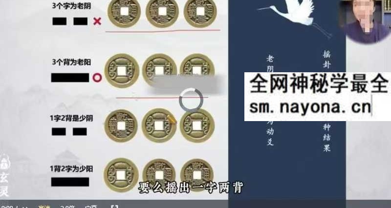 知易而行 信笛老师 六爻传承10集视频课