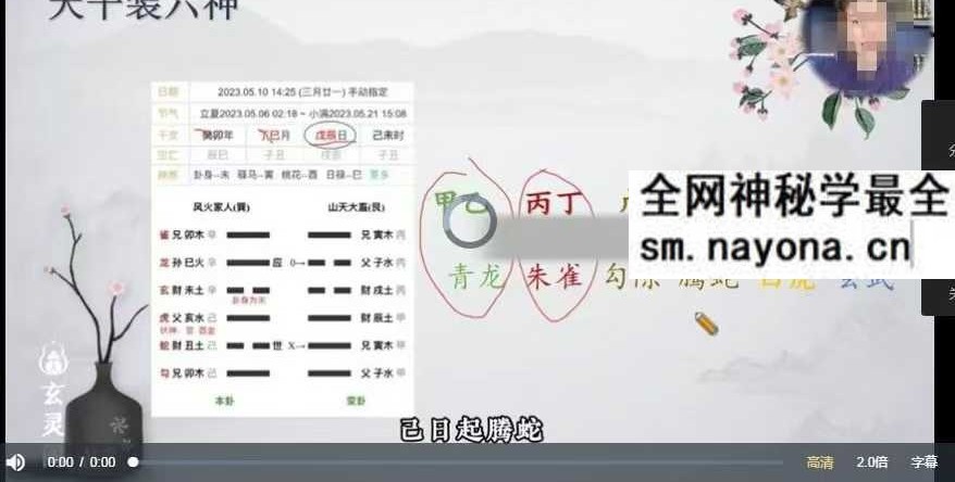 知易而行 信笛老师 六爻传承10集视频课