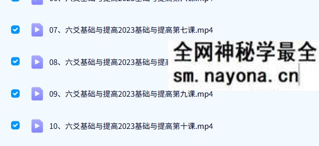 郑东城《六爻基础与提高》17集视频