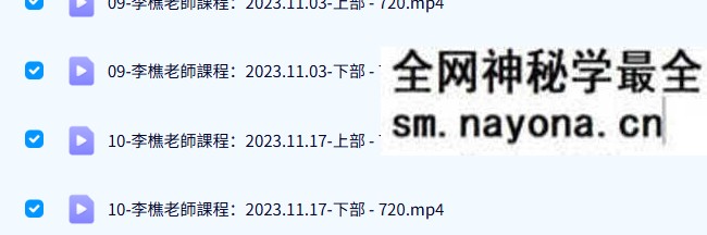 李樵 斗数飞星飞宫 论命实务班19集