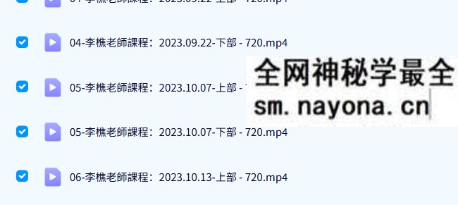 李樵 斗数飞星飞宫 论命实务班19集