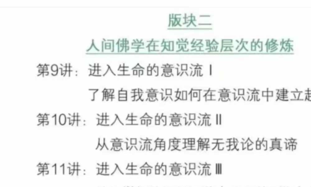 蔡昌雄 人间佛学、自由心理学与自我疗愈25讲