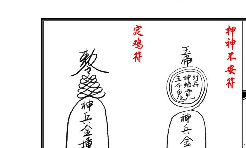 《茅山王母教》19双页