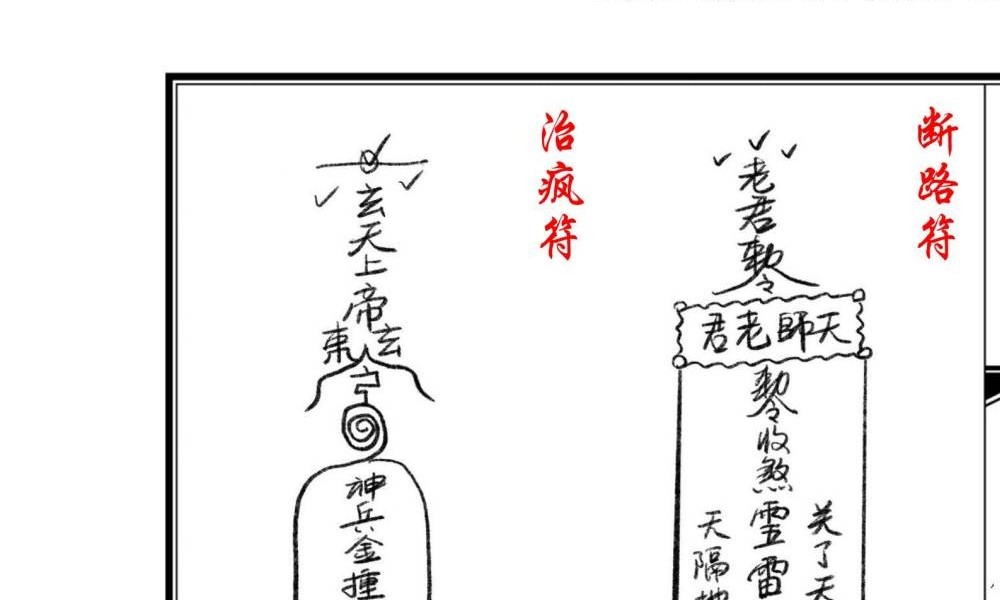 《茅山王母教》19双页