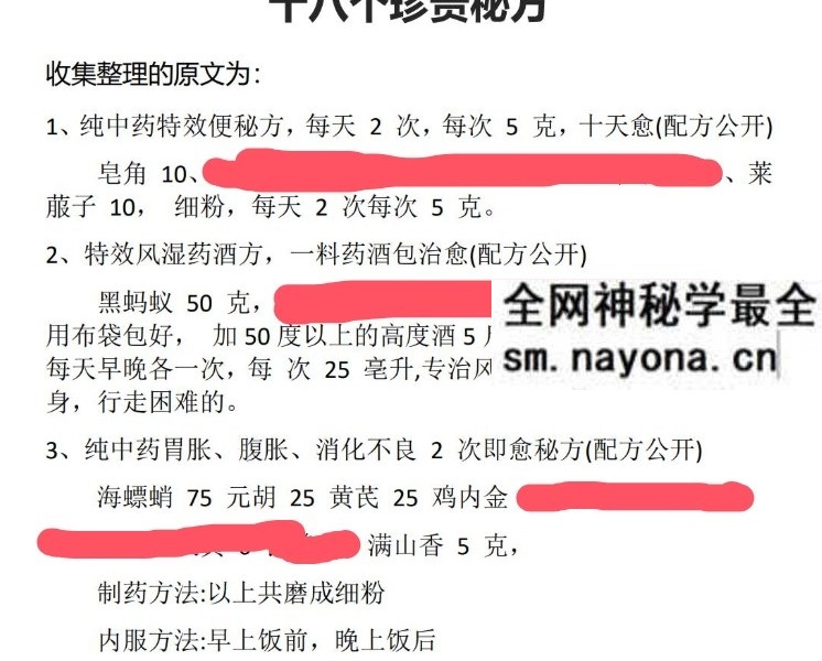《十八个珍贵秘方》4页