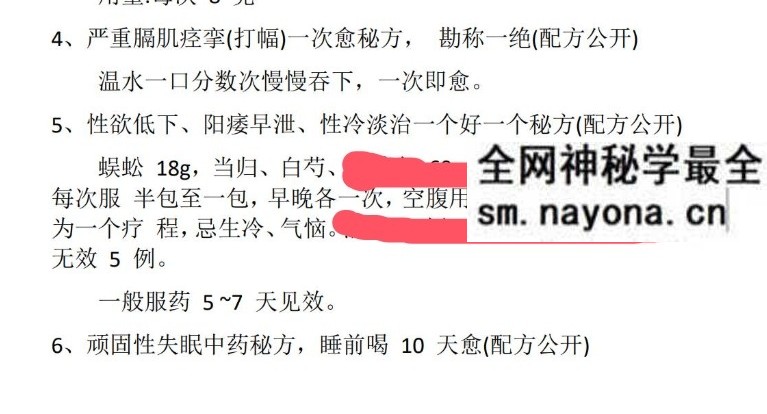 《十八个珍贵秘方》4页
