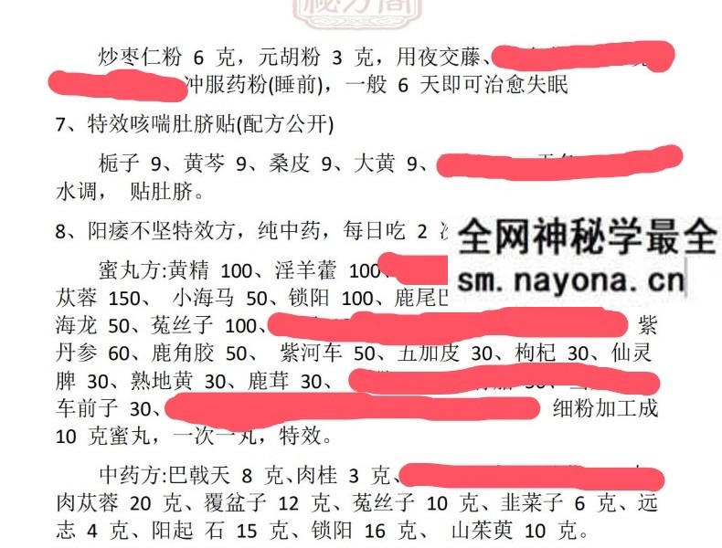 《十八个珍贵秘方》4页