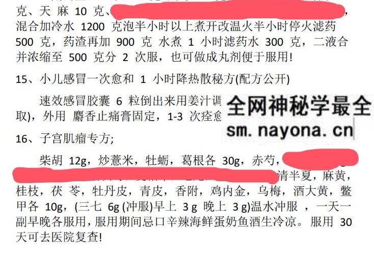《十八个珍贵秘方》4页
