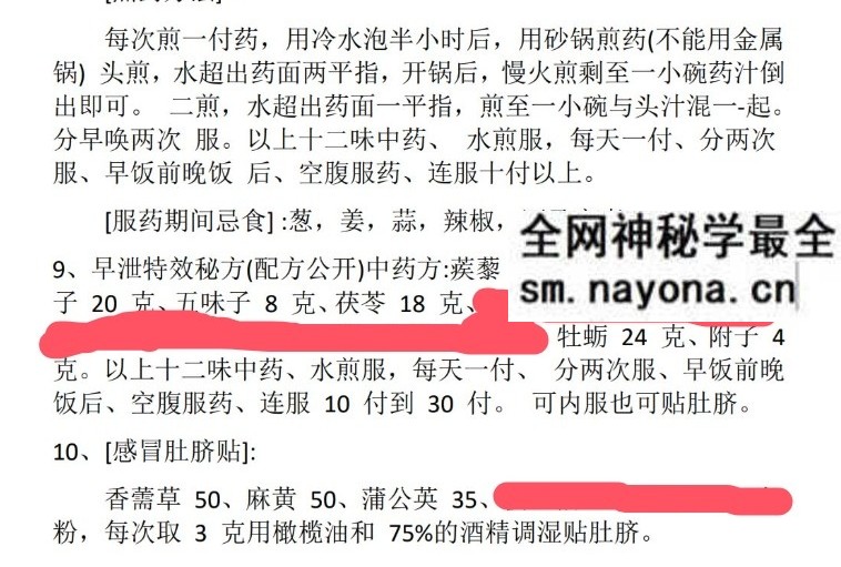 《十八个珍贵秘方》4页