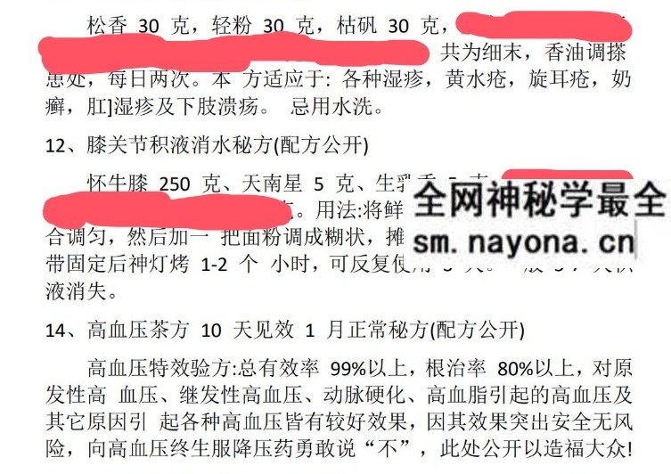 《十八个珍贵秘方》4页