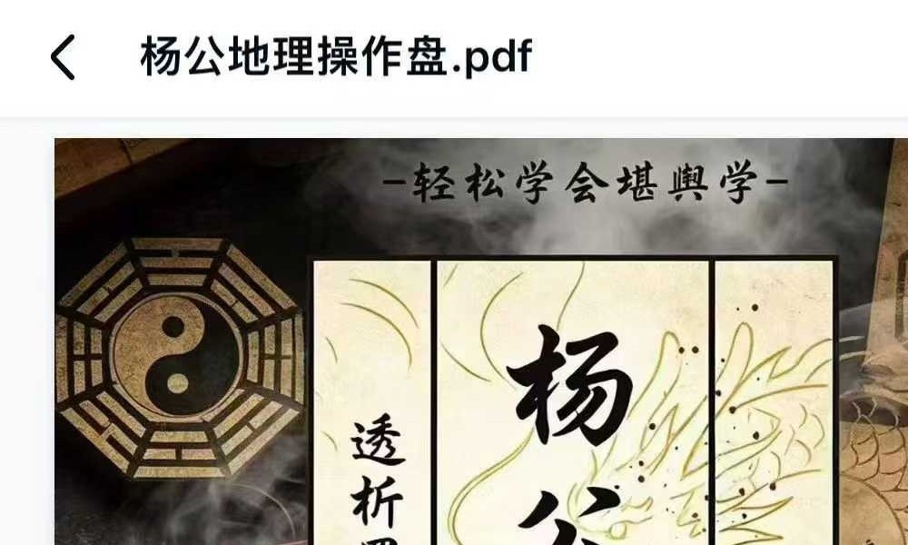 《杨公地理操作盘》225页 杨公风水 祖传秘笈罗经实战案例解析