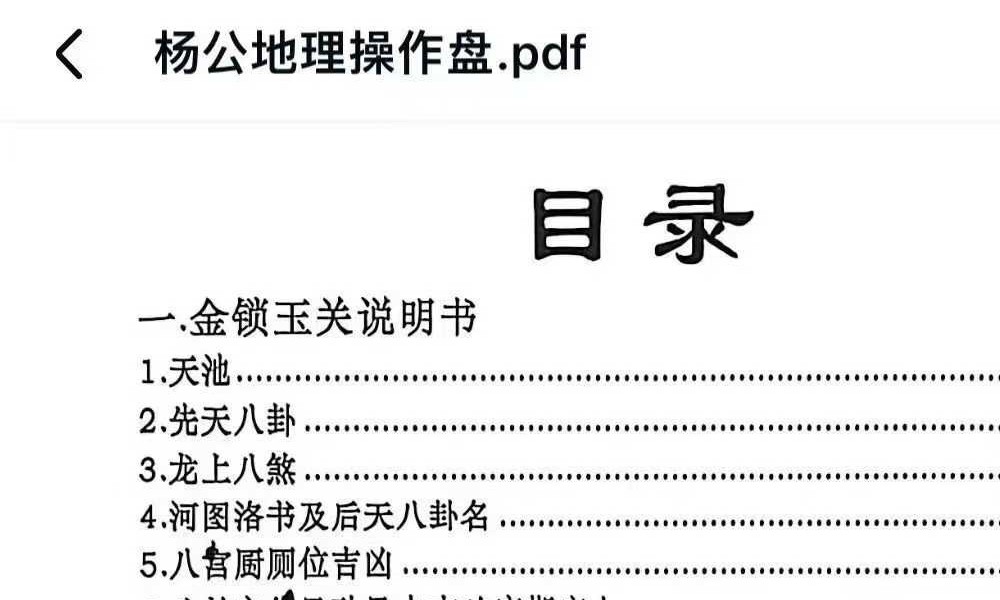 《杨公地理操作盘》225页 杨公风水 祖传秘笈罗经实战案例解析