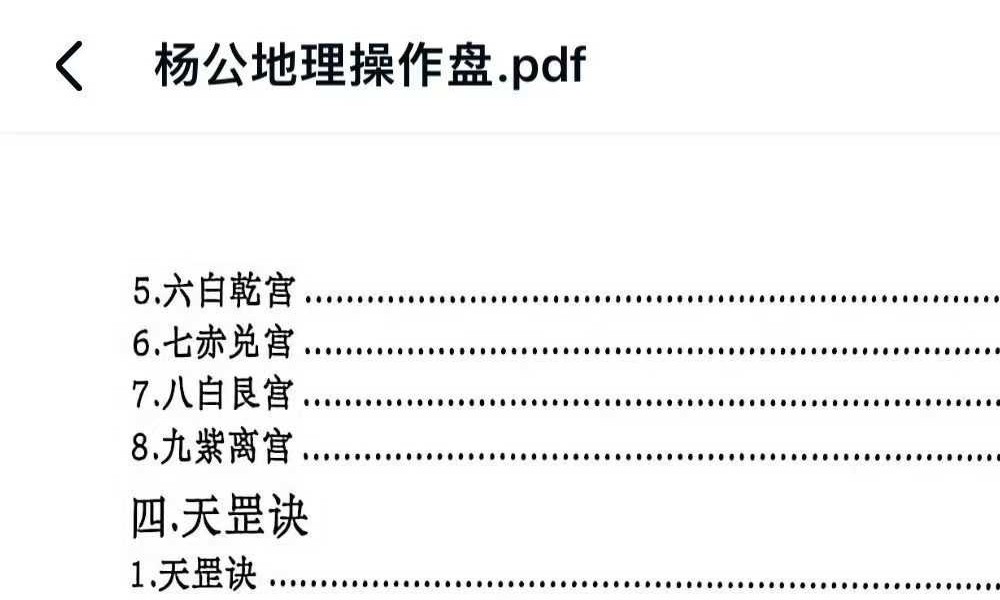 《杨公地理操作盘》225页 杨公风水 祖传秘笈罗经实战案例解析