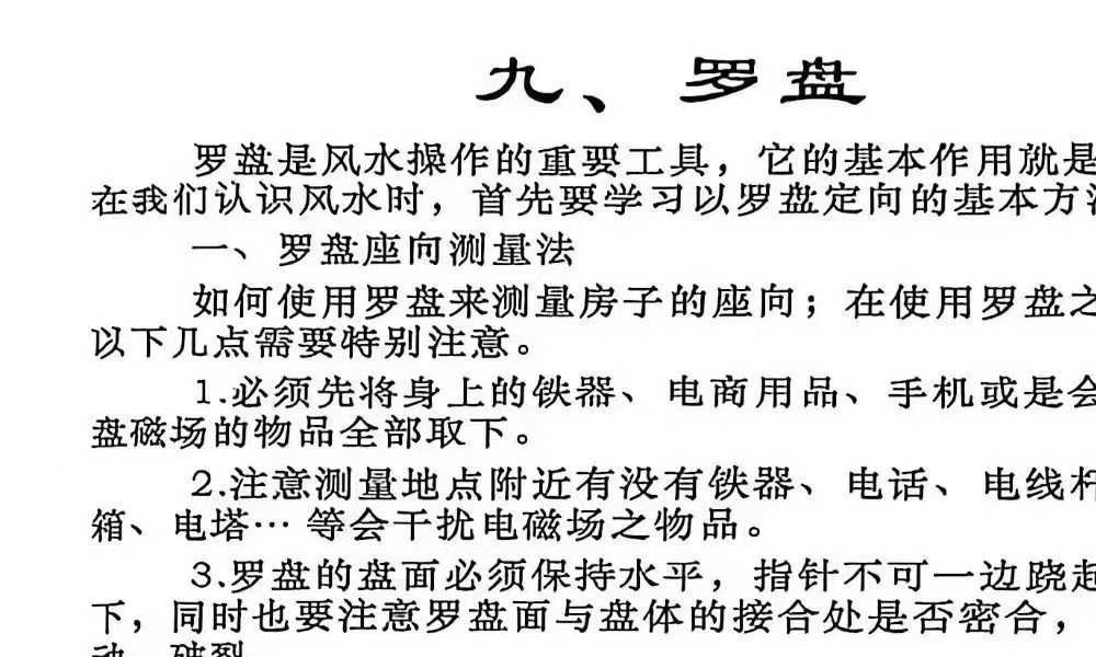 《杨公地理操作盘》225页 杨公风水 祖传秘笈罗经实战案例解析