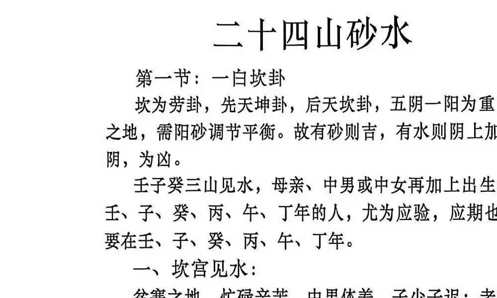 《杨公地理操作盘》225页 杨公风水 祖传秘笈罗经实战案例解析