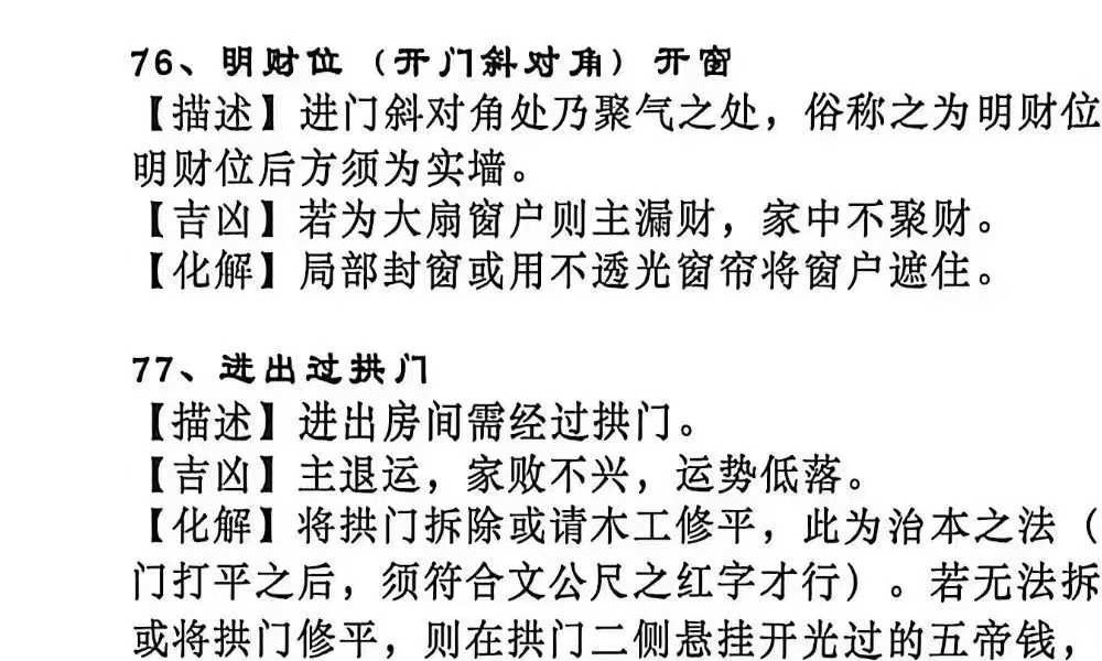 《杨公地理操作盘》225页 杨公风水 祖传秘笈罗经实战案例解析