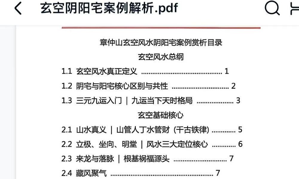 《章仲山玄空阴阳宅案例解析》131页