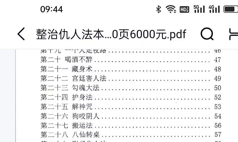 《整治仇人法本、整治仇家法本、整治恶人仇家符咒》180页