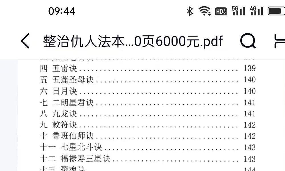 《整治仇人法本、整治仇家法本、整治恶人仇家符咒》180页