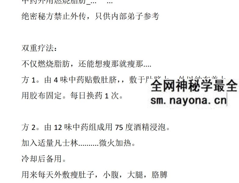 《中药外用燃烧脂肪》3页