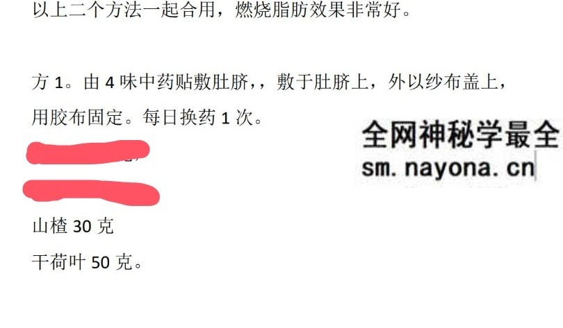 《中药外用燃烧脂肪》3页