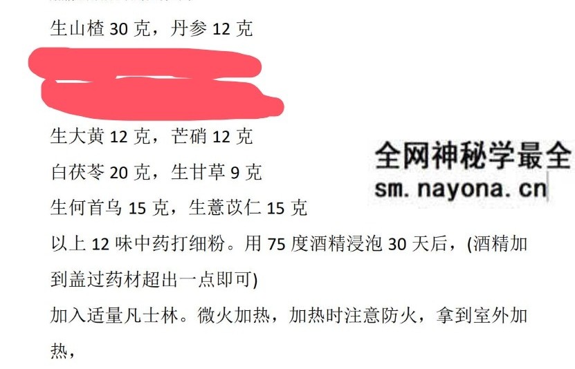 《中药外用燃烧脂肪》3页