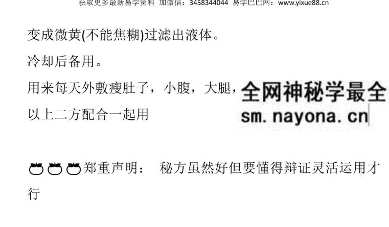 《中药外用燃烧脂肪》3页