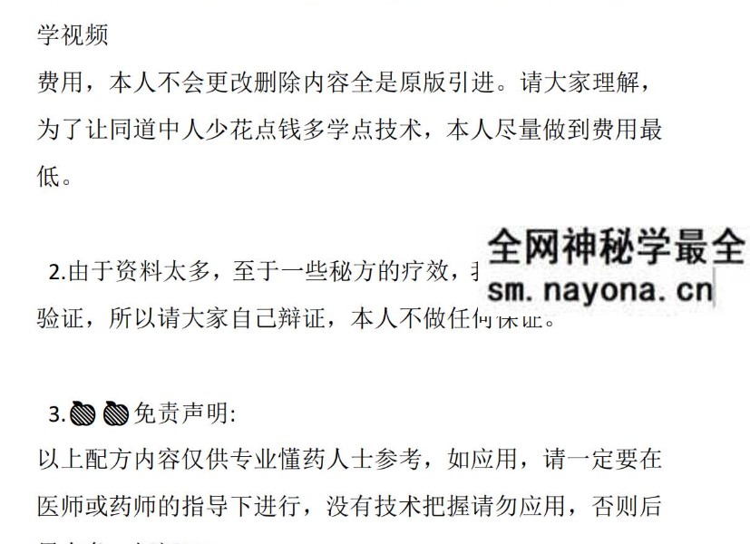 《中药外用燃烧脂肪》3页
