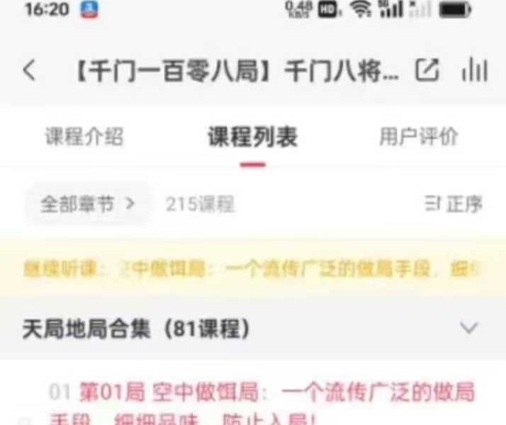 【千门八将改天换地】千门八将详解及谋局应用实例 36天局改天换地72地局发家致富 215集