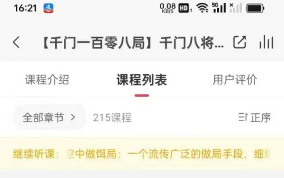 【千门八将改天换地】千门八将详解及谋局应用实例 36天局改天换地72地局发家致富 215集