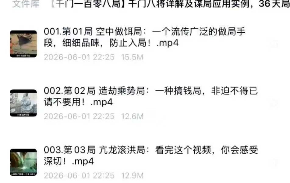 【千门八将改天换地】千门八将详解及谋局应用实例 36天局改天换地72地局发家致富 215集